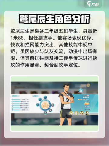 排球少年手游🔥鹫尾辰生技能全面解析🎉截图2