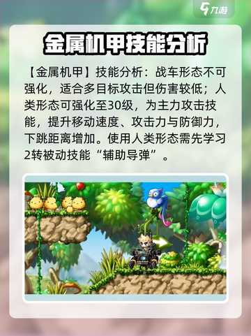 冒险岛联盟的意志机械师技能强度分析介绍截图2