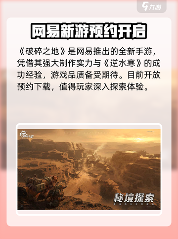 破碎之地是哪家公司的介绍截图2