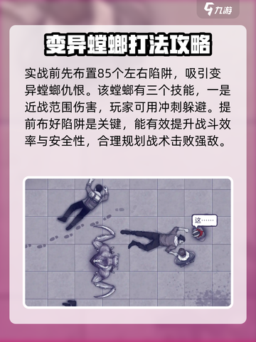 阿瑞斯病毒2变异螳螂怎么打的介绍截图3