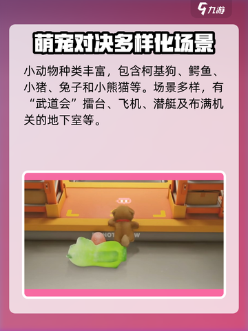 动物派对🔥怎么玩？用这个玩最爽！🎮截图3
