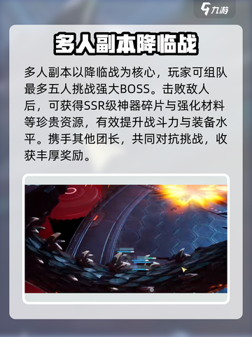 剑与骑士团多人副本怎么玩介绍截图3