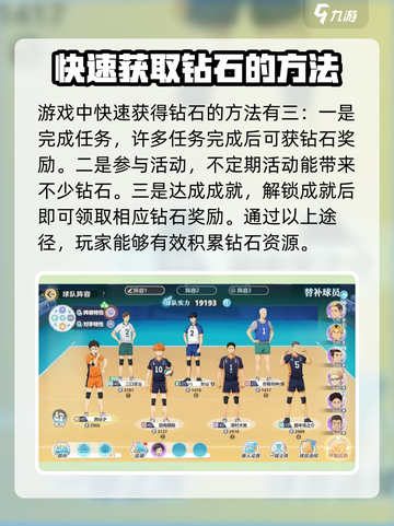 排球少年手游快速攒钻石攻略介绍截图2