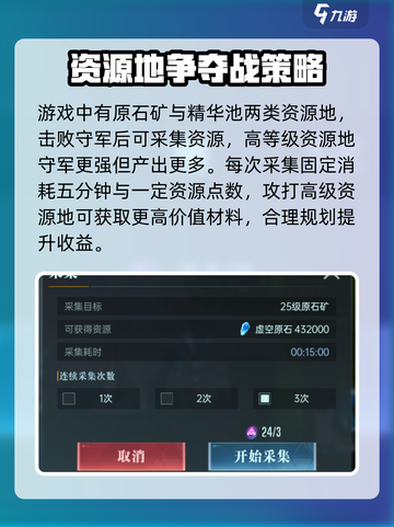 群星纪元资源地怎么攻打介绍截图2