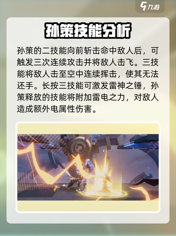 星之破晓：孙策 vs 孙尚香获胜技巧大公开！💥截图3