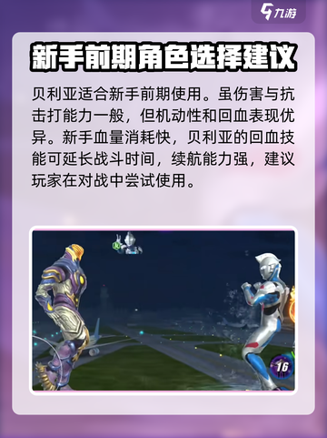 平民玩家必看！奥特曼传奇英雄2🔥最强角色推荐✨截图3