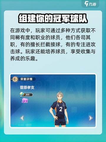 排球少年手游🔥公测时间大曝光！⚡截图3