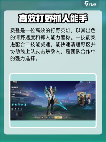 决胜巅峰打野强度排名介绍截图4