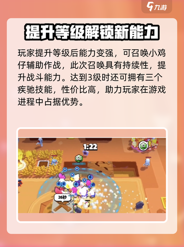 爆裂小队小鸡怎么样介绍截图3