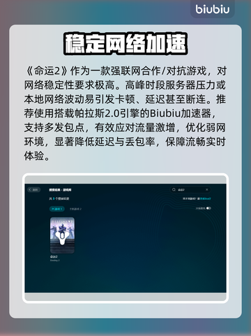 🔥命运2卡到爆？速看超稳解决办法💥🎮截图2