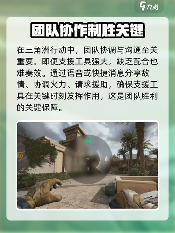 三角洲行动阵地支援怎么用介绍截图6
