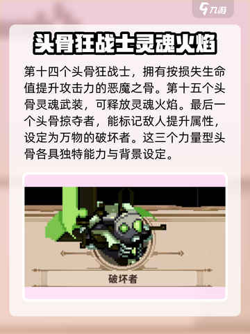 小骨英雄killer头骨全介绍💥骷髅爱好者必看！🎮截图5