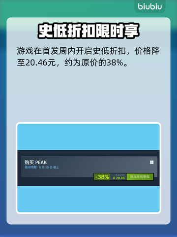 🔥PEAK2更新内容全解析！🎮💥截图8