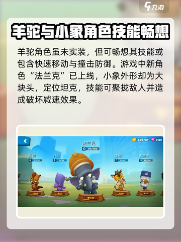 《动物王者》新角色羊驼上线啦！🔥快来看看👇截图2