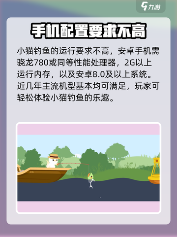 小猫钓鱼🔥超低配置要求，轻松畅玩不卡顿！截图2