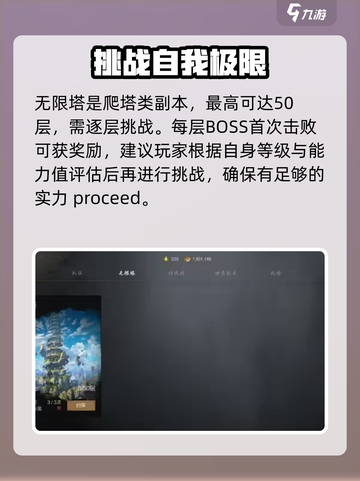 剑灵2无限塔🔥副本玩法超详细攻略来啦！截图2