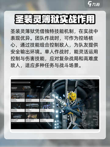 星际战甲手游魔法师是谁介绍截图4