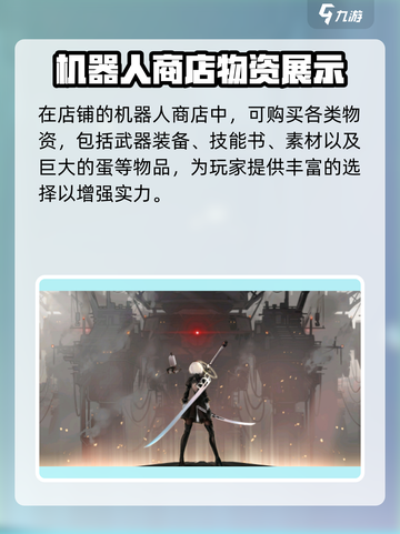 尼尔机械纪元巨大的蛋怎么获取介绍截图3