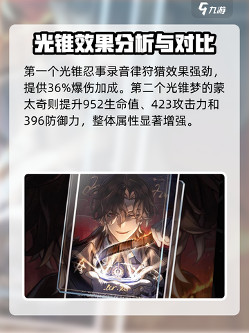 崩坏星穹铁道2.6新光锥怎么样介绍截图4