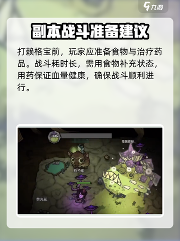 饥荒新家园噩梦赖格宝攻略介绍截图2