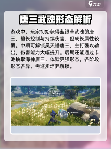 斗罗大陆猎魂世界🔥唐三角色效果全揭秘！截图2