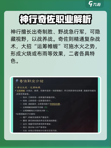 三国谋定天下职业介绍介绍截图3