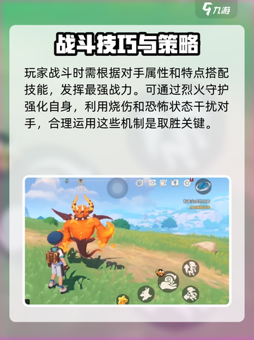 洛克王国手游烈火守护怎么样介绍截图4
