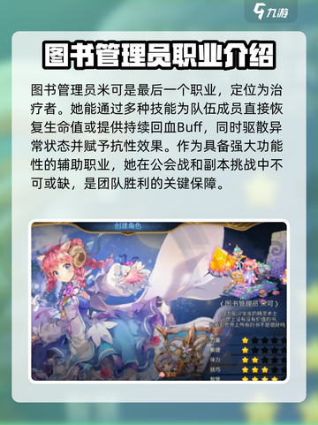 元素勇士职业推荐介绍截图6