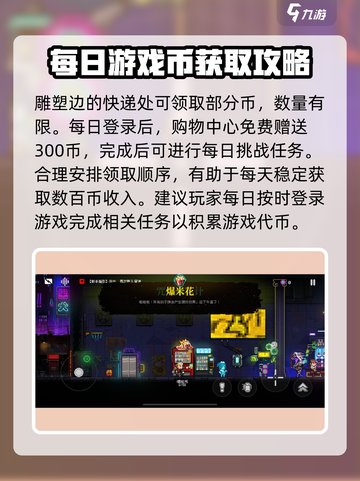 霓虹深渊无限虚拟币爆肝获取攻略🔥截图5