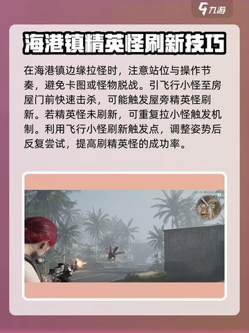 七日世界海港镇精英怪攻略介绍截图3