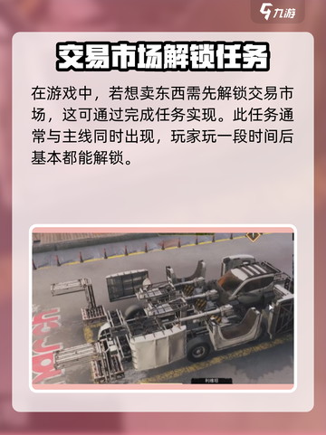 创世战车💡卖东西方法🔥赚钱攻略来啦！截图2