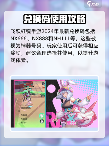 飞跃虹镜💥兑换码大公开！2024最新🔥快抢！截图2