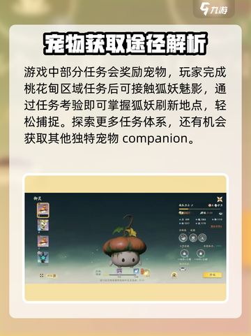 仙剑世界宠物获取途径介绍截图2