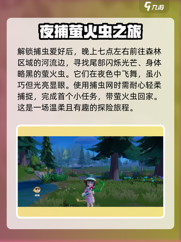 心动小镇🔥抓萤火虫技巧大公开！快来看看吧✨截图2