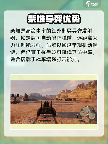 🔥《创世战车》柴堆发射器秒杀神技！💥截图3