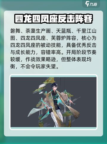 物华弥新新手阵容推荐介绍截图4