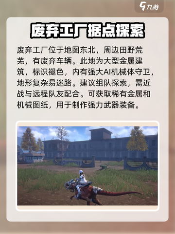 逆境重生据点据点关键位置介绍截图3