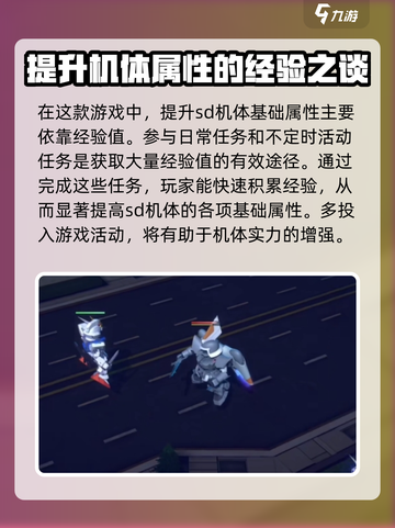 高达钢铁之诗sd怎么样介绍截图3