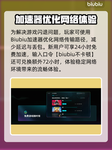 💥永劫无间闪退？速用加速器解决！🎮截图2