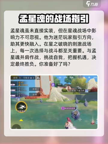 星之破晓孟星魂是谁介绍截图4