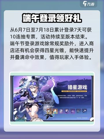 《星穹铁道》2024端午活动大曝光💥游戏党不容错过！截图4