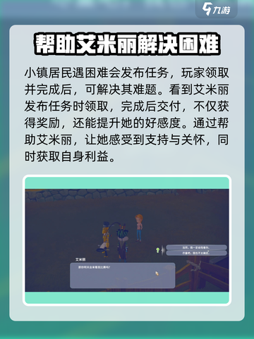 《波西亚时光》手游🔥艾米丽解锁方式大揭秘！截图3