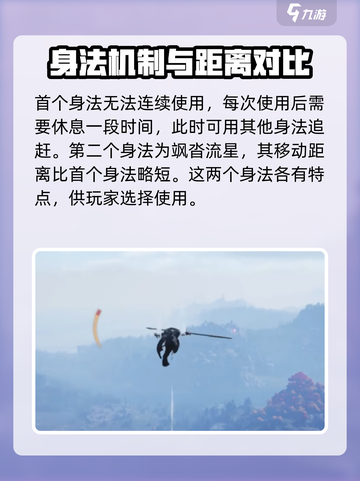 燕云十六声身法怎么选介绍截图3