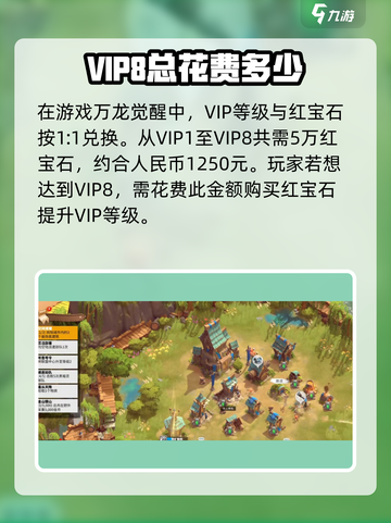 万龙觉醒💎V8只需8888宝石，省钱秘籍🔥截图2
