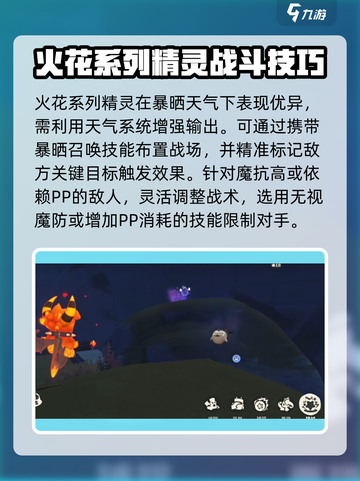 洛克王国手游火花技能介绍介绍截图4