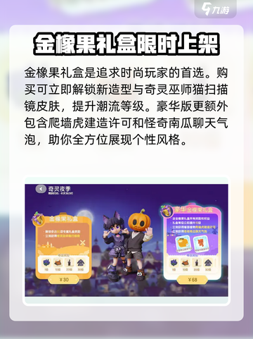 心动小镇奇灵夜介绍介绍截图6