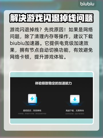 王者荣耀🔥闪退？加速器神器来拯救你！截图2