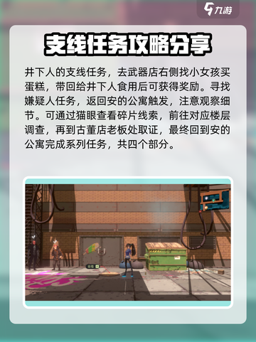纪元变异支线攻略介绍截图2