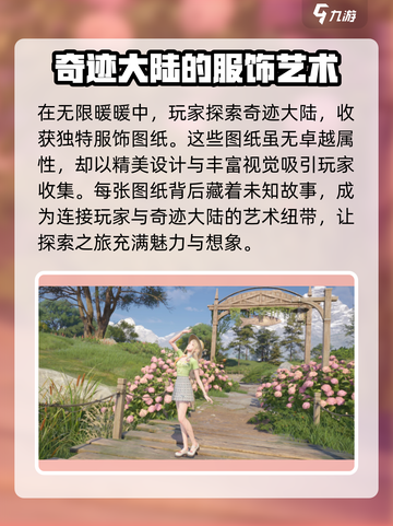 无限暖暖开服时间介绍介绍截图3