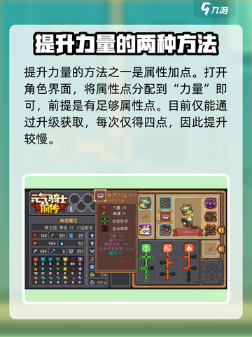 元气骑士前传力量怎么提升介绍截图2